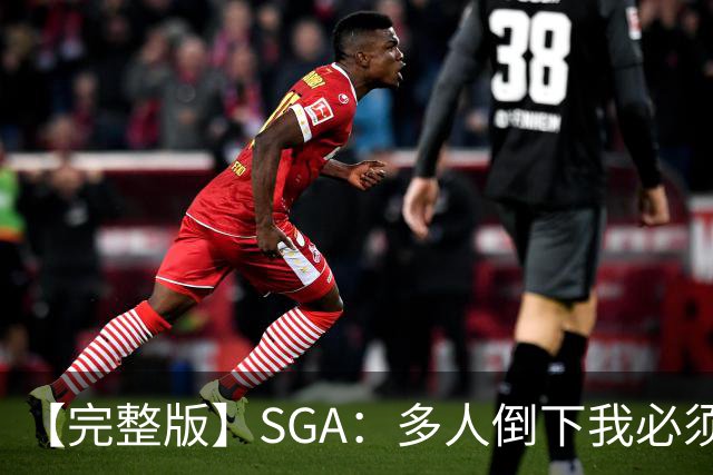 【完整版】SGA：多人倒下我必须打得更好 密集赛程是NBA的一部分