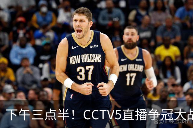 下午三点半！CCTV5直播争冠大战，蓉城主场无退路，输球=成全中超笑料