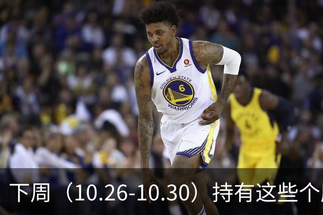 下周（10.26-10.30）持有这些个股的要小心了！（附个股）