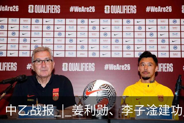中乙战报 | 姜利勋、李子淦建功 武汉三镇B队客场战胜青岛红狮