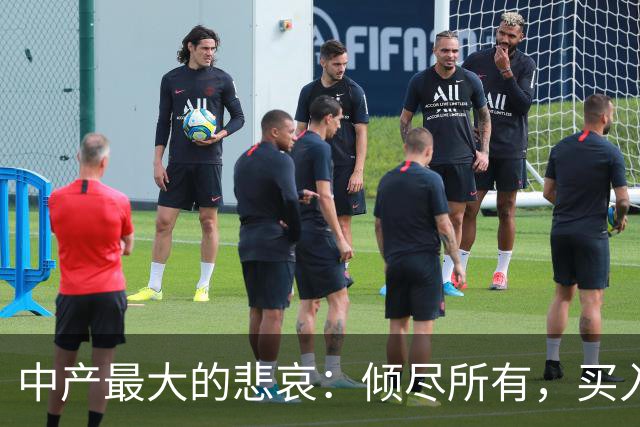 中产最大的悲哀：倾尽所有，买入一堆消耗自己的伪资产