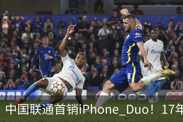 中国联通首销iPhone Duo！17年前001号老用户再次拿下首台新机