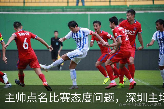 主帅点名比赛态度问题，深圳主场迎战山西要端正心态