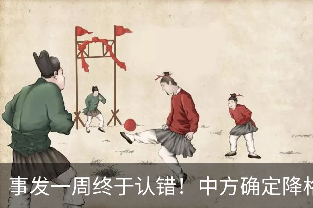 事发一周终于认错！中方确定降格出席，菲方想要的面子，就这么多