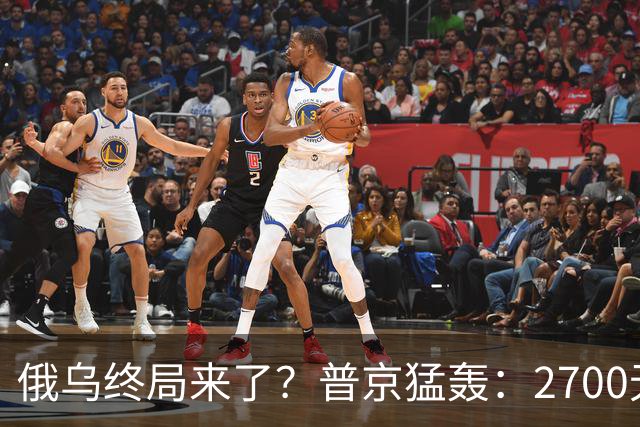 俄乌终局来了？普京猛轰：2700无人机与1700航空炸弹直扑乌克兰