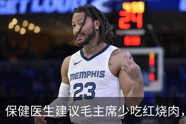 保健医生建议毛主席少吃红烧肉，主席愤怒反问：非要打乱我的平衡吗？