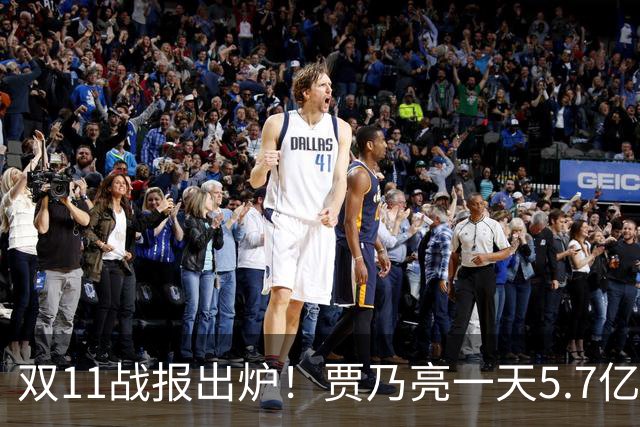双11战报出炉！贾乃亮一天5.7亿，董宇辉三天3亿，李佳琦1小时1000万人，评论区吵翻