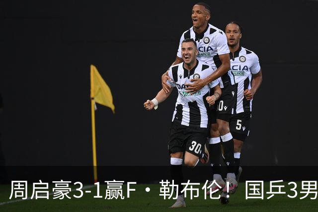 周启豪3-1赢F·勒布伦！国乒3男5女进8强，孙颖莎领衔3场中日对决