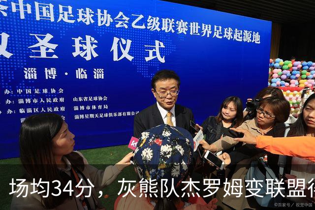 场均34分，灰熊队杰罗姆变联盟得分王！火箭4年前放弃他，斯通看走眼