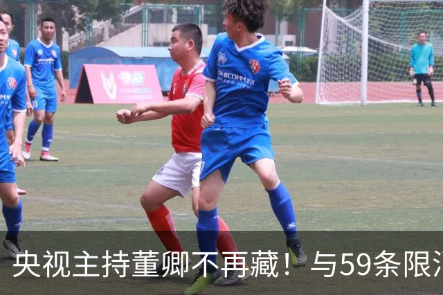 央视主持董卿不再藏！与59条限消令丈夫同框，婚变传闻有了新动静