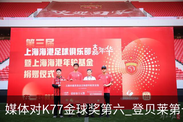 媒体对K77金球奖第六 登贝莱第七不满！称大巴黎应全力支持登贝莱