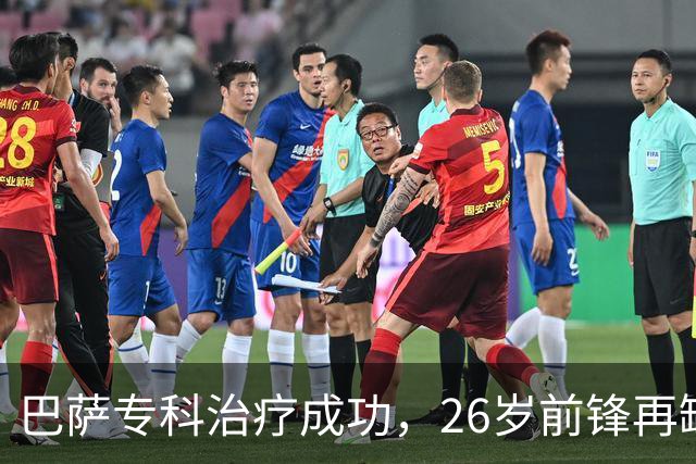 巴萨专科治疗成功，26岁前锋再缺阵五周