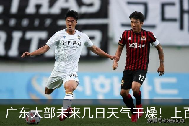 广东大部未来几日天气干燥！上百个森林火险预警信号生效中