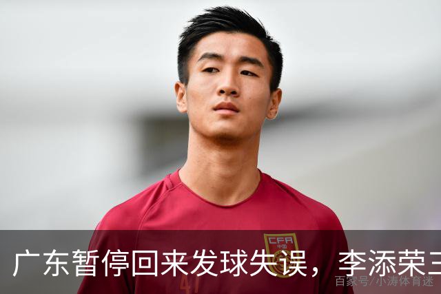 广东暂停回来发球失误，李添荣三分三连击领先广东14分