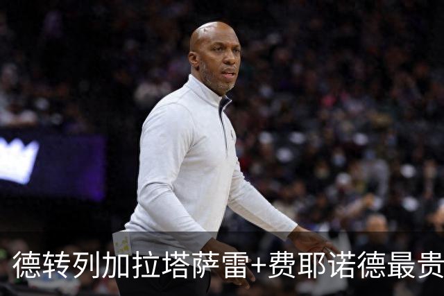 德转列加拉塔萨雷+费耶诺德最贵阵容：奥斯梅恩、格林伍德领衔