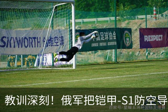 教训深刻！俄军把铠甲-S1防空导弹搬上10-20米防空塔，结果动弹不了成死靶子，直接被乌军无人机点名摧毁！