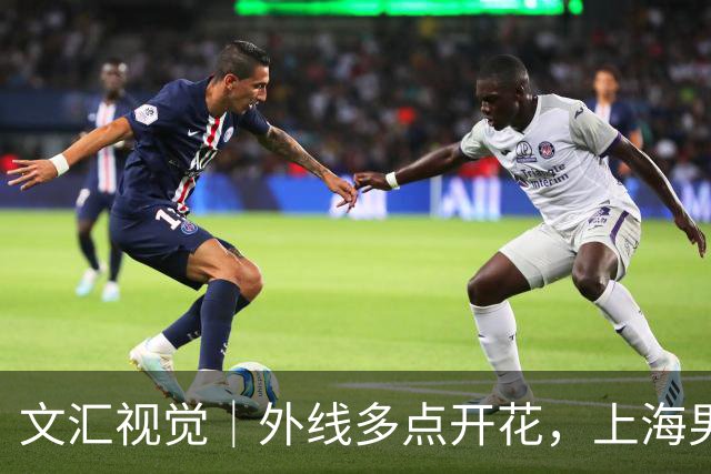文汇视觉｜外线多点开花，上海男篮20记三分击溃广东！