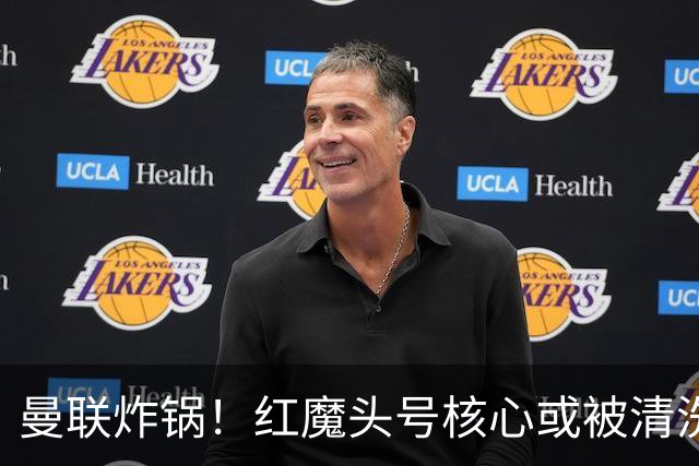 曼联炸锅！红魔头号核心或被清洗！6000 万水货等来上位机会