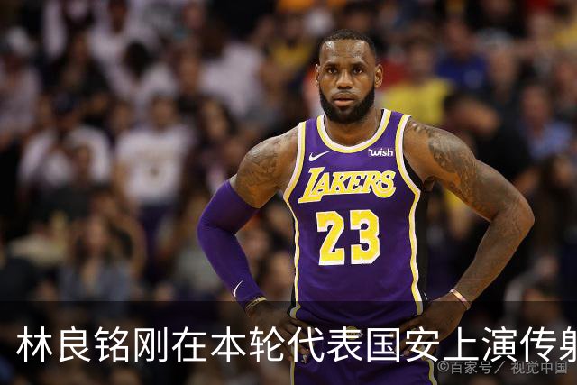 林良铭刚在本轮代表国安上演传射俱佳好戏，他就做出重要决定