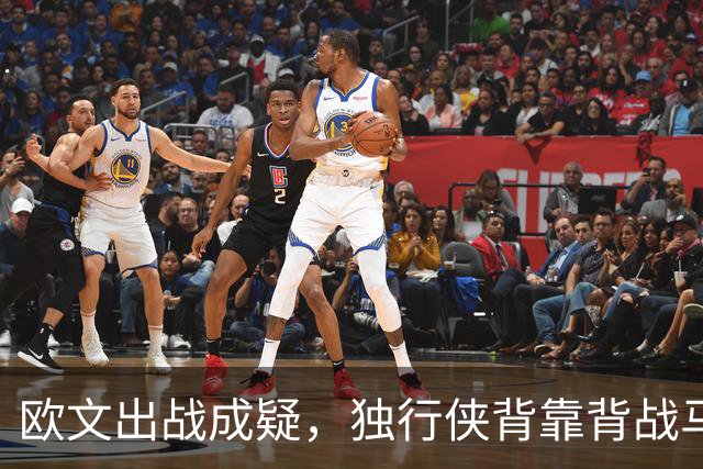 欧文出战成疑，独行侠背靠背战马刺5人缺席