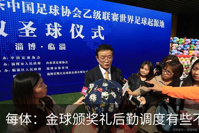 每体：金球颁奖礼后勤调度有些不力，亚马尔散发出日益成熟的气场