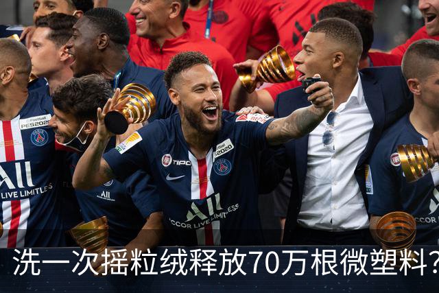 洗一次摇粒绒释放70万根微塑料？网友：天塌了......专家：不必想得过于可怕