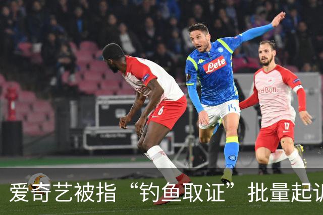 爱奇艺被指“钓鱼取证”批量起诉小企业