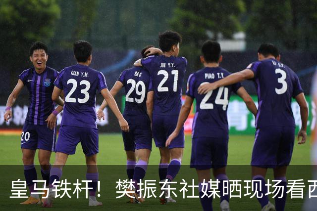 皇马铁杆！樊振东社媒晒现场看西班牙国家德比，见证皇马2-1巴萨