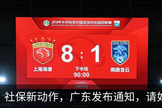 社保新动作，广东发布通知，请如实申报个人缴费工资