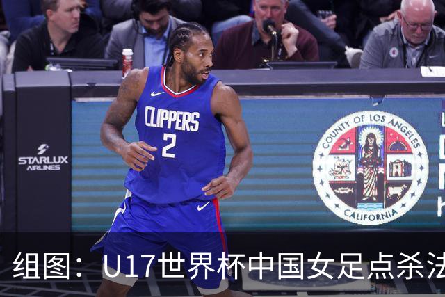 组图：U17世界杯中国女足点杀法国 队员狂喜拥抱