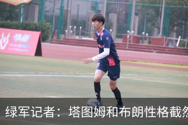 绿军记者：塔图姆和布朗性格截然不同 过去一年半关系出现变化