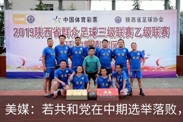 美媒：若共和党在中期选举落败，乌克兰很可能遭受特朗普的报复