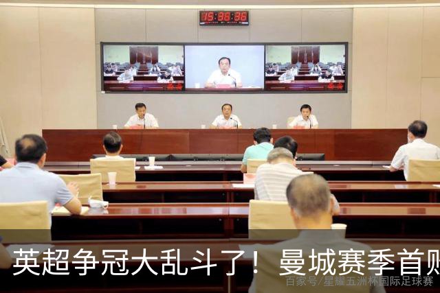 英超争冠大乱斗了！曼城赛季首败，阿森纳拿下胜利追平同积21分