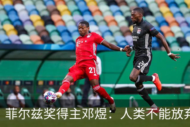 菲尔兹奖得主邓煜：人类不能放弃自主思考给AI当狗