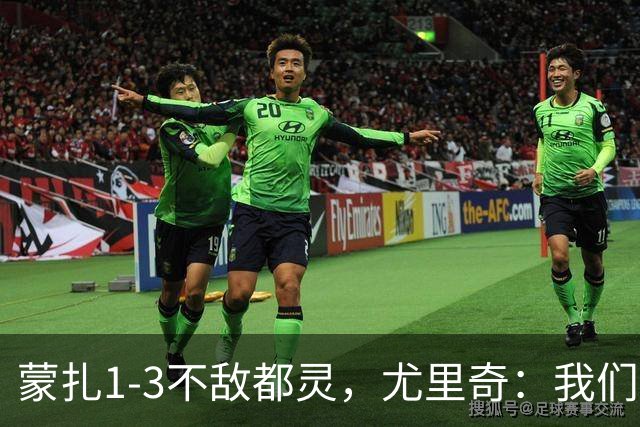 蒙扎1-3不敌都灵，尤里奇：我们踢得不够稳定，他们配得上胜利