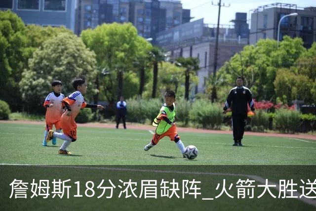 詹姆斯18分浓眉缺阵 火箭大胜送湖人客场5连败