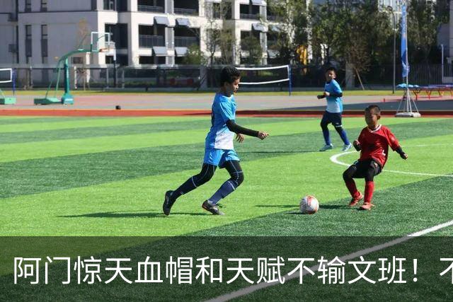 阿门惊天血帽&天赋不输文班！不打控卫助他重新向一防猛冲