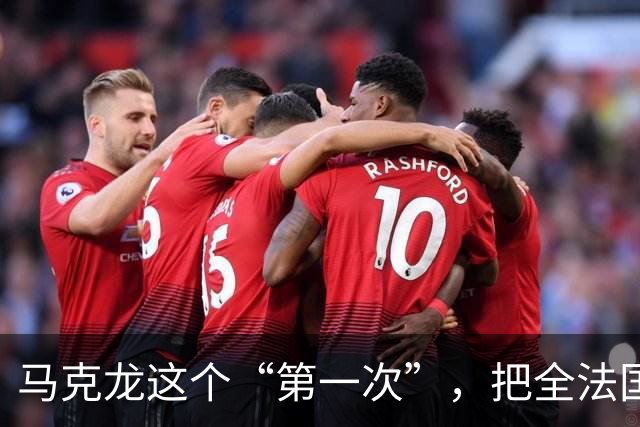 马克龙这个“第一次”，把全法国都惹毛了