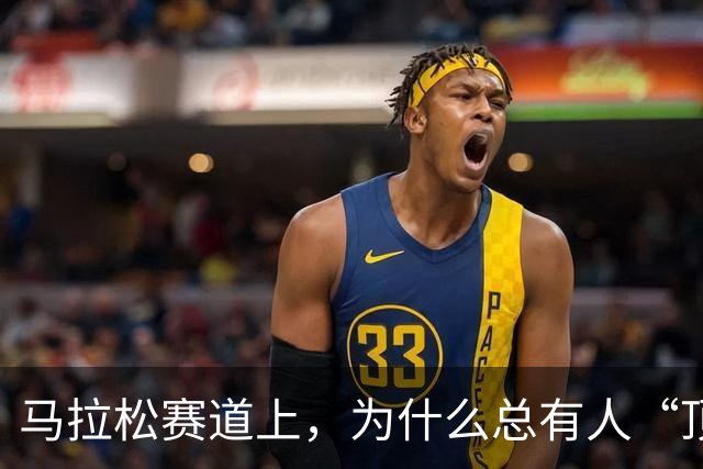 马拉松赛道上，为什么总有人“顶风作案”？