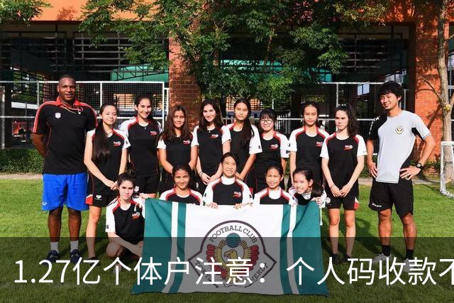 1.27亿个体户注意：个人码收款不申报，最高罚5倍