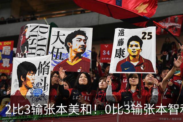 2比3输张本美和！0比3输张本智和！两场严重失利，王励勤看到了吗