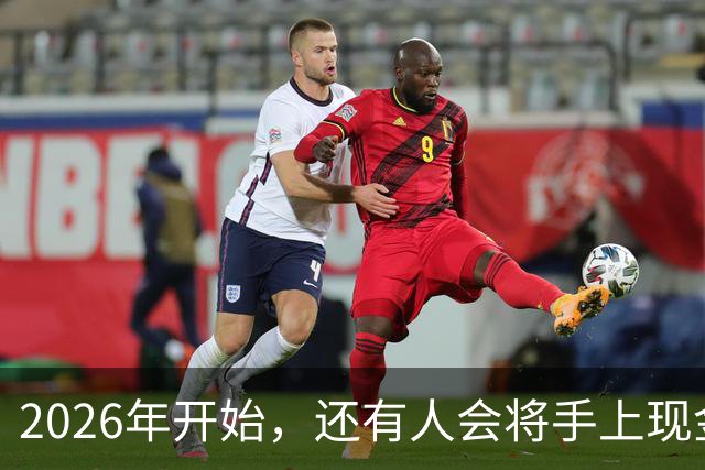 2026年开始，还有人会将手上现金，存到农村信用社和邮储银行吗？
