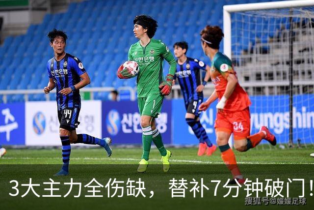 3大主力全伤缺，替补7分钟破门！巴黎8连胜登顶，这胜利献给K77