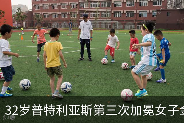 32岁普特利亚斯第三次加冕女子金球奖，追平历史纪录