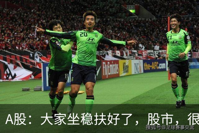 A股：大家坐稳扶好了，股市，很可能要开启大级别的趋势了？