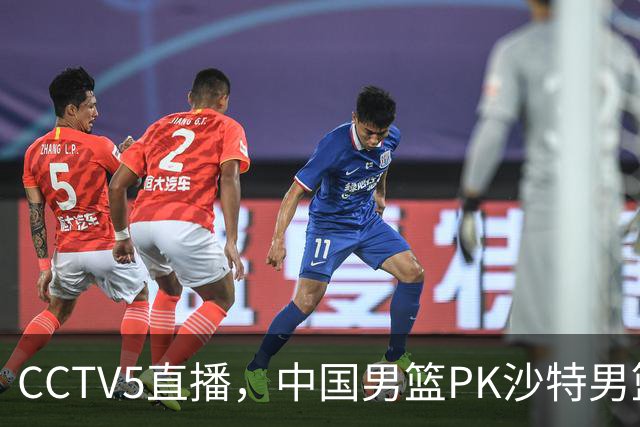 CCTV5直播，中国男篮PK沙特男篮，李弘权无悬念入选，王哲林、李添荣也有机会