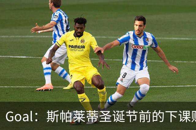 Goal：斯帕莱蒂圣诞节前的下课赔率降至2.00